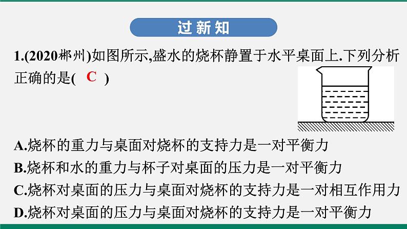 沪粤版八年级物理下册课堂教本  7.4　探究物体受力时怎样运动 课件03