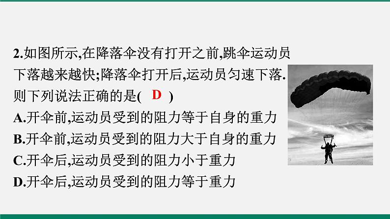 沪粤版八年级物理下册课堂教本  7.4　探究物体受力时怎样运动 课件04