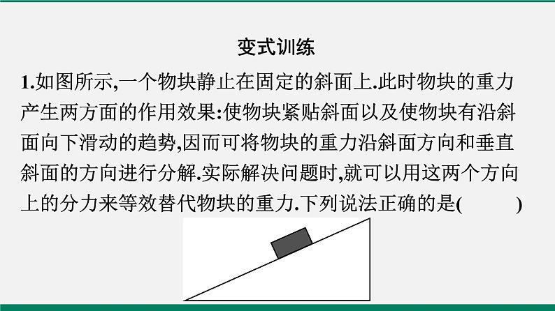 沪粤版八年级物理下册课堂教本  7.4　探究物体受力时怎样运动 课件07