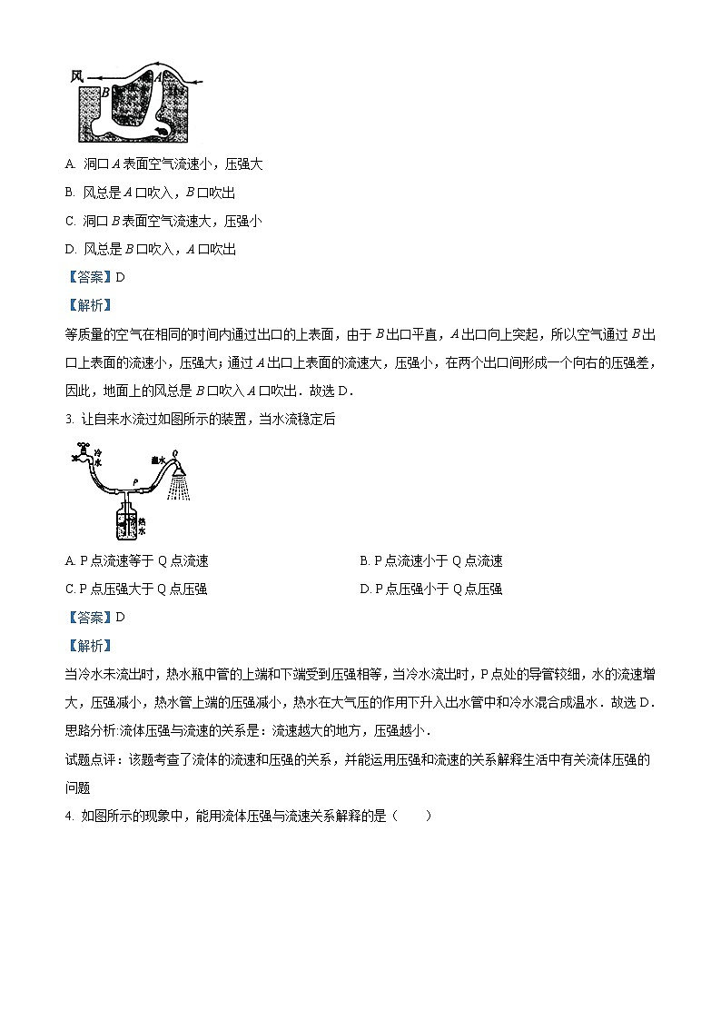 课时9.4《流体压强与流速的关系》 人教版八年级下册物理 同步测试02