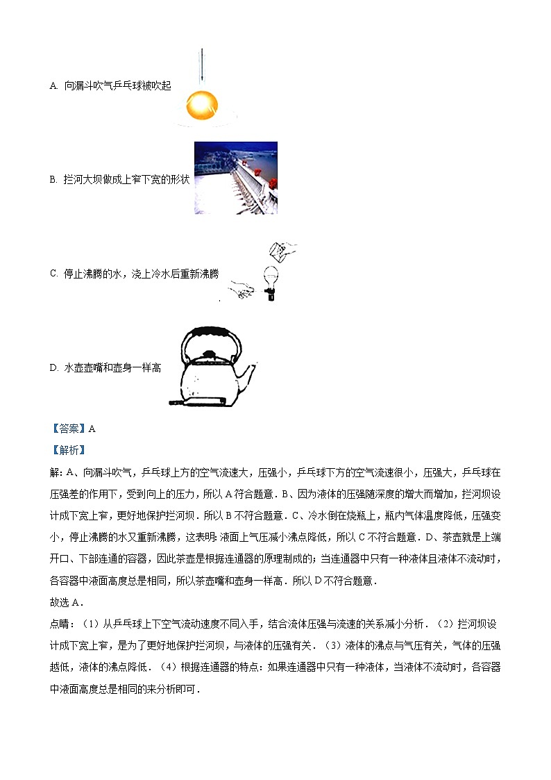 课时9.4《流体压强与流速的关系》 人教版八年级下册物理 同步测试03