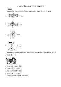 人教版八年级下册第九章 压强9.4 流体压强与流速的关系精品课后作业题