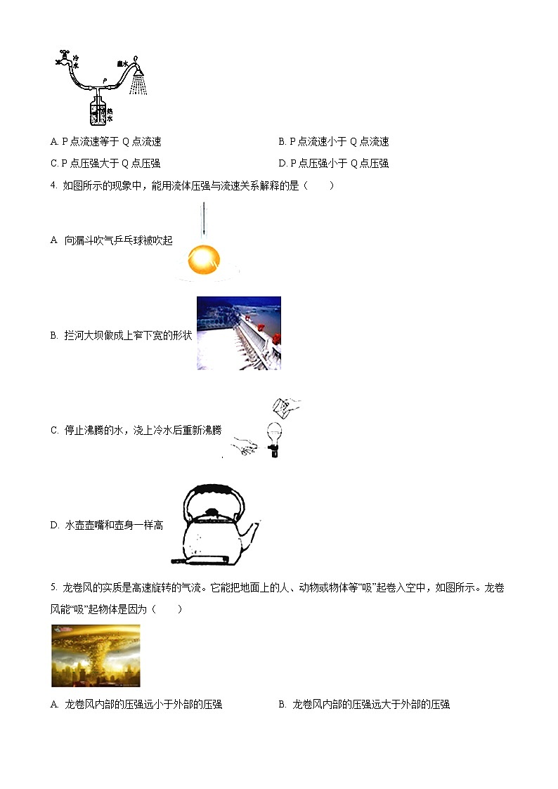 课时9.4《流体压强与流速的关系》 人教版八年级下册物理 同步测试02