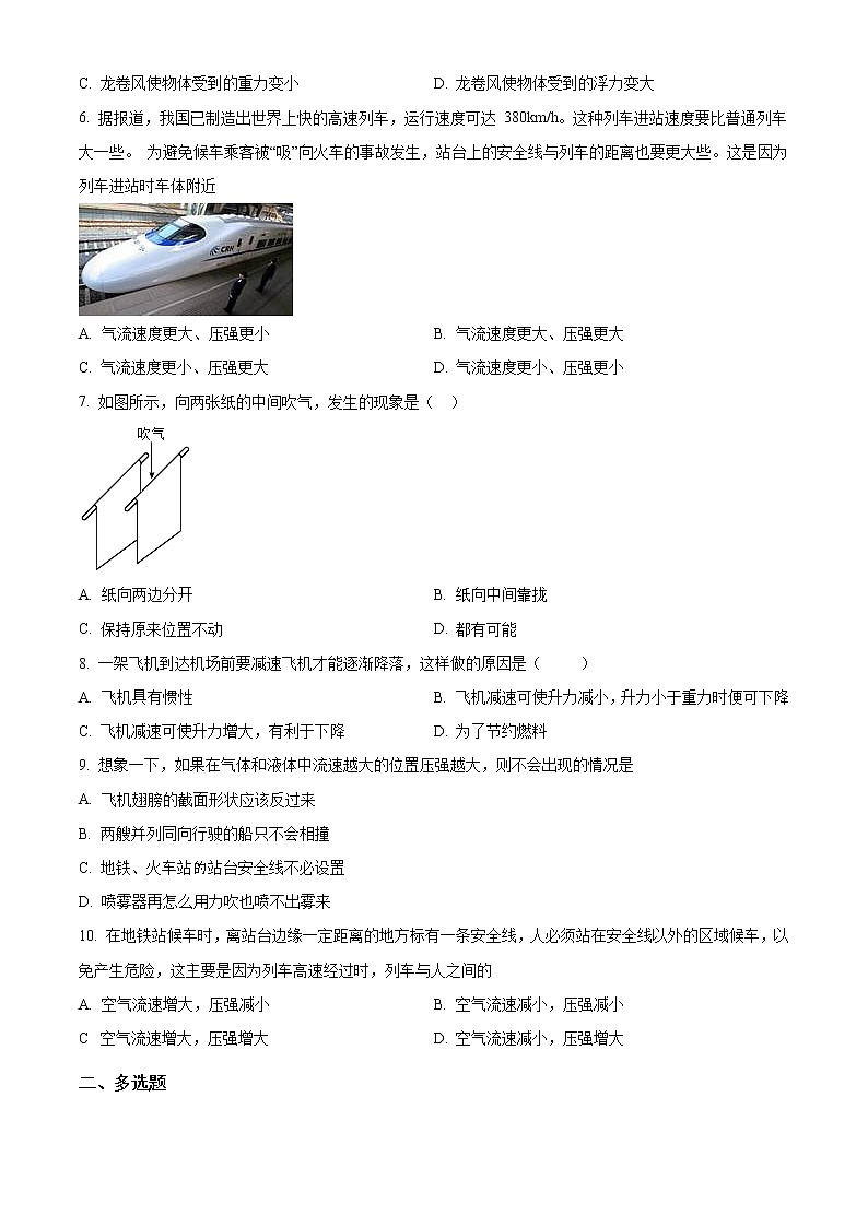 课时9.4《流体压强与流速的关系》 人教版八年级下册物理 同步测试03