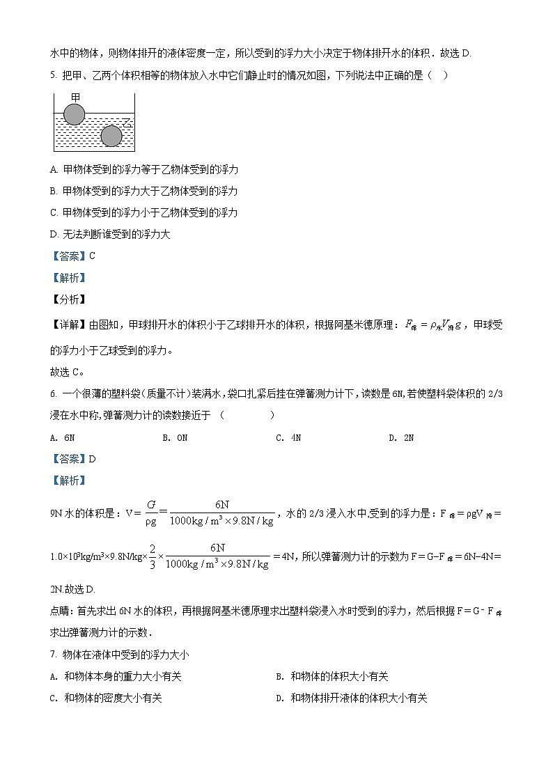 精品解析：人教版 初中物理 八年级下册 第10章 浮力 单元测试题02