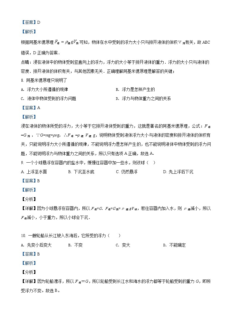 精品解析：人教版 初中物理 八年级下册 第10章 浮力 单元测试题03