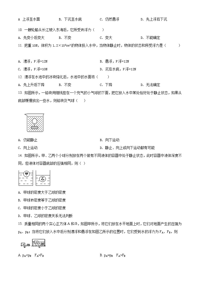 精品解析：人教版 初中物理 八年级下册 第10章 浮力 单元测试题02