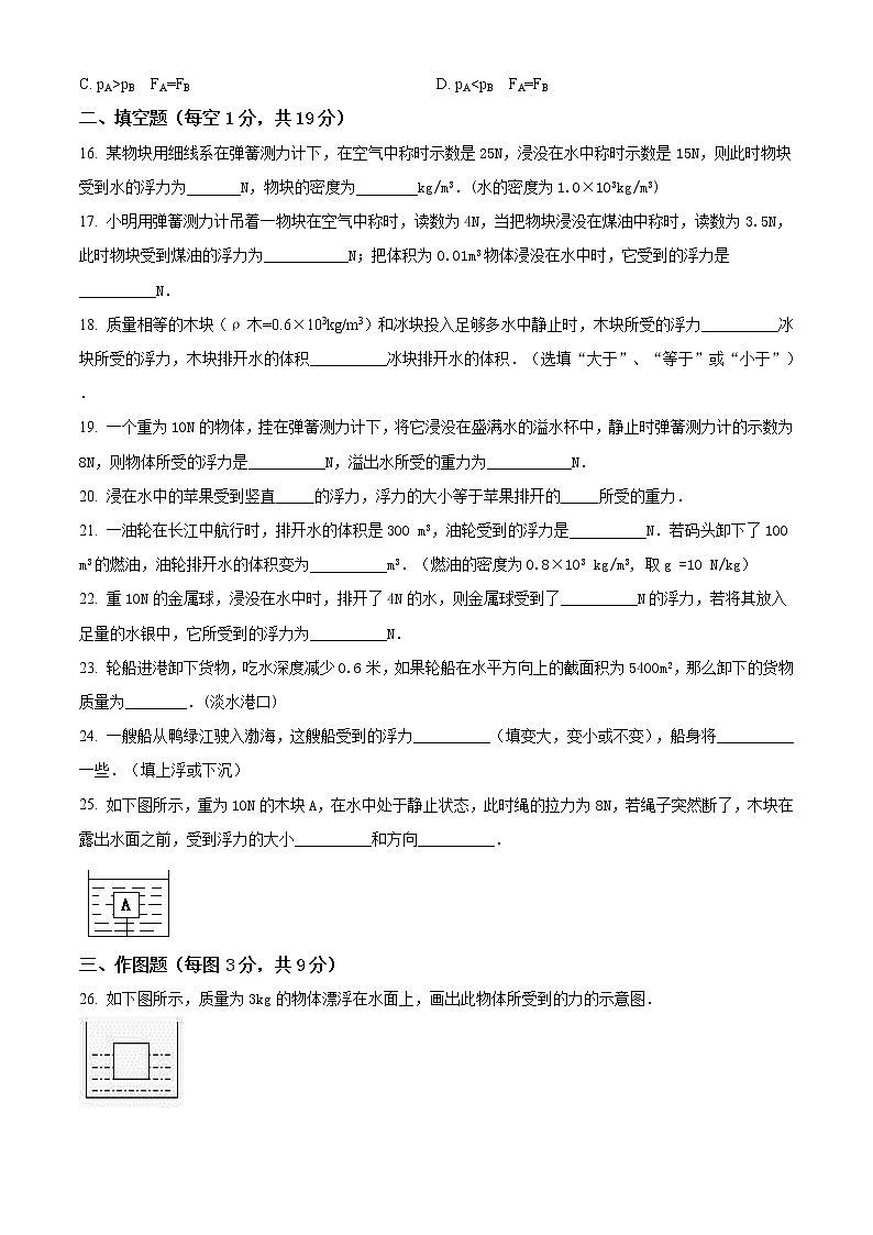 精品解析：人教版 初中物理 八年级下册 第10章 浮力 单元测试题03