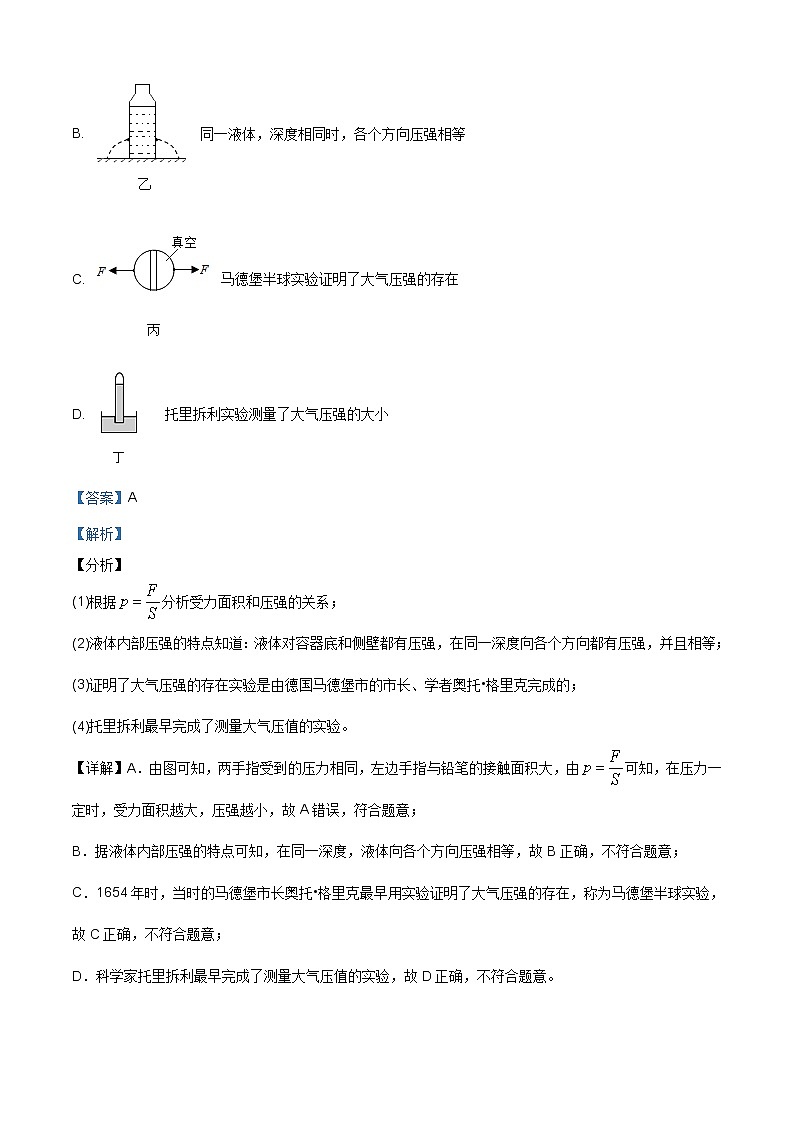 精品解析：人教版八年级下册物理《第九章   压强》单元测试题（解析版）第2页