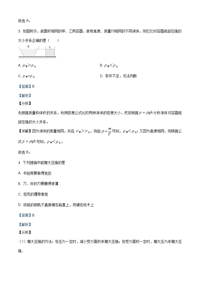 精品解析：人教版八年级下册物理《第九章   压强》单元测试题（解析版）第3页