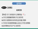 沪粤版八年级物理下册课堂教本  6.1　怎样认识力 课件