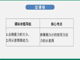 沪粤版八年级物理下册课堂教本  6.2　怎样测量和表示力