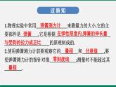 沪粤版八年级物理下册课堂教本  6.2　怎样测量和表示力