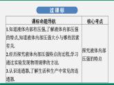 沪粤版八年级物理下册课堂教本  8.2　研究液体的压强 课件