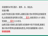 沪粤版八年级物理下册课堂教本  8.2　研究液体的压强 课件