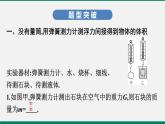 沪粤版八年级物理下册课堂教本  微专题一　利用浮力知识测物体密度