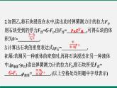 沪粤版八年级物理下册课堂教本  微专题一　利用浮力知识测物体密度