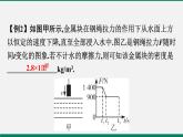 沪粤版八年级物理下册课堂教本  微专题一　利用浮力知识测物体密度