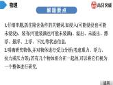 沪粤版八年级物理下册课堂教本  微专题二　密度、压强、浮力综合运用