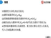 沪粤版八年级物理下册课堂教本  微专题二　密度、压强、浮力综合运用