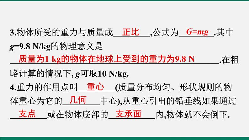 沪粤版八年级物理下册课堂教本  6.3　重力 课件04