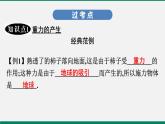 沪粤版八年级物理下册课堂教本  6.3　重力 课件