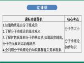 沪粤版八年级物理下册课堂教本  10.1　认识分子　10.2　分子动理论的初步知识 课件