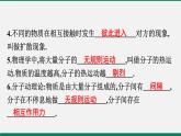 沪粤版八年级物理下册课堂教本  10.1　认识分子　10.2　分子动理论的初步知识 课件