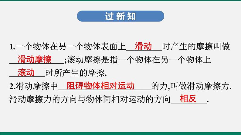 沪粤版八年级物理下册课堂教本  6.4　探究滑动摩擦力 课件03