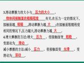 沪粤版八年级物理下册课堂教本  6.4　探究滑动摩擦力 课件