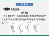 沪粤版八年级物理下册课堂教本  10.3　“解剖”原子　10.4　飞出地球　10.5　宇宙深处10.3　“解剖”原子　10.4　飞出地球　10.5　宇宙深处 课件