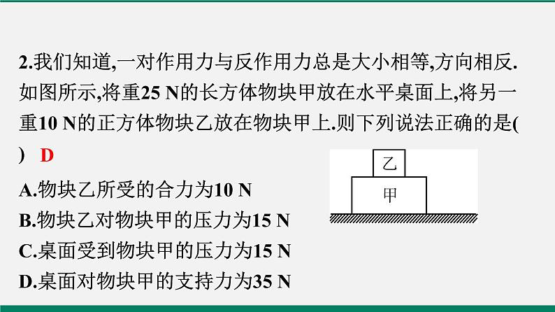 沪粤版八年物理下册课时作业 8.1　认识压强(第一课时)第3页