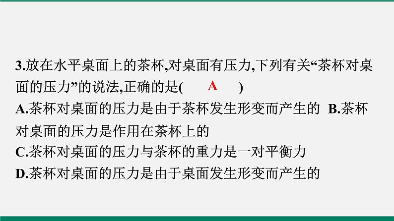 沪粤版八年物理下册课时作业 8.1　认识压强(第一课时)第4页