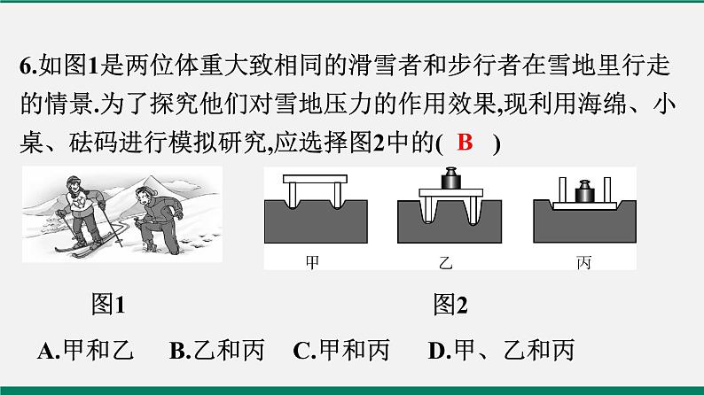 沪粤版八年物理下册课时作业 8.1　认识压强(第一课时)第7页