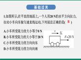 沪粤版八年物理下册课时作业 7.4　探究物体受力时怎样运动(第二课时) 练习课件