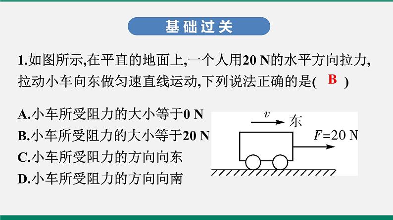 沪粤版八年物理下册课时作业 7.4　探究物体受力时怎样运动(第二课时)第2页