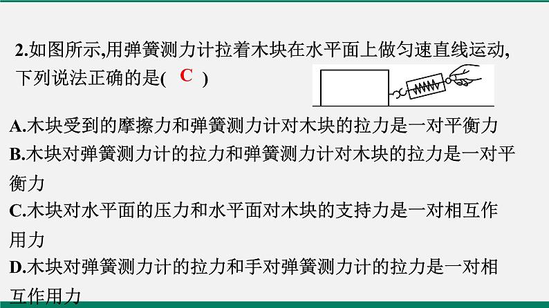 沪粤版八年物理下册课时作业 7.4　探究物体受力时怎样运动(第二课时)第3页