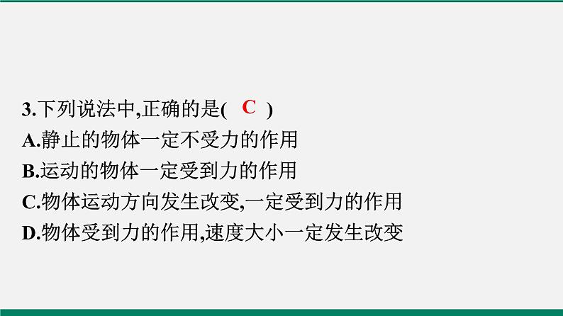 沪粤版八年物理下册课时作业 7.4　探究物体受力时怎样运动(第二课时)第4页