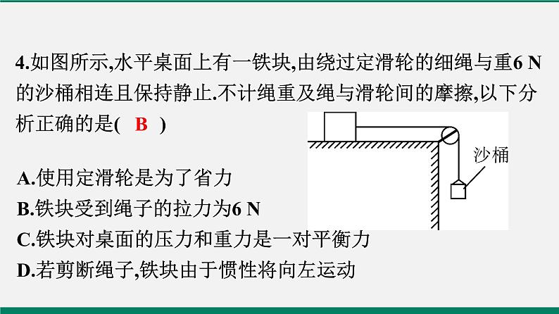 沪粤版八年物理下册课时作业 7.4　探究物体受力时怎样运动(第二课时)第5页