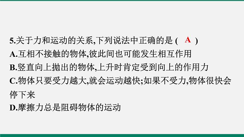 沪粤版八年物理下册课时作业 7.4　探究物体受力时怎样运动(第二课时)第6页