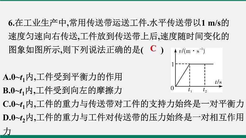 沪粤版八年物理下册课时作业 7.4　探究物体受力时怎样运动(第二课时)第7页