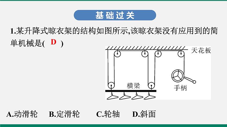 沪粤版八年物理下册课时作业 6.6　探究滑轮的作用 练习课件02