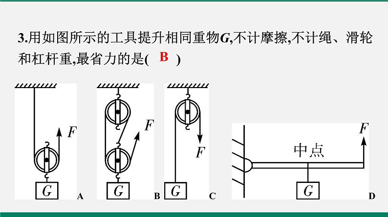 沪粤版八年物理下册课时作业 6.6　探究滑轮的作用 练习课件04