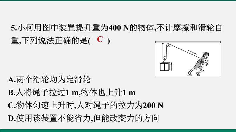 沪粤版八年物理下册课时作业 6.6　探究滑轮的作用 练习课件06