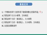 沪粤版八年物理下册课时作业 7.4　探究物体受力时怎样运动(第一课时) 练习课件