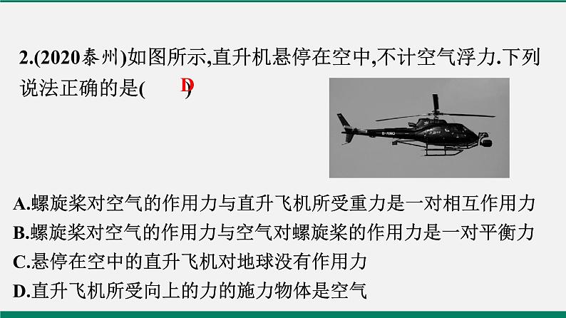 沪粤版八年物理下册课时作业 7.4　探究物体受力时怎样运动(第一课时)第3页