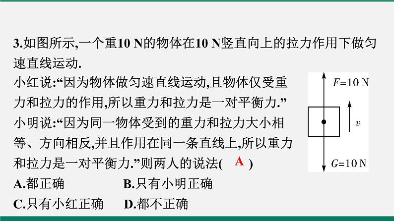 沪粤版八年物理下册课时作业 7.4　探究物体受力时怎样运动(第一课时)第4页