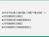 沪粤版八年物理下册课时作业 7.4　探究物体受力时怎样运动(第一课时) 练习课件