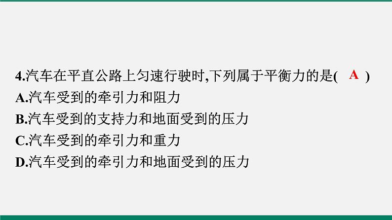 沪粤版八年物理下册课时作业 7.4　探究物体受力时怎样运动(第一课时)第5页