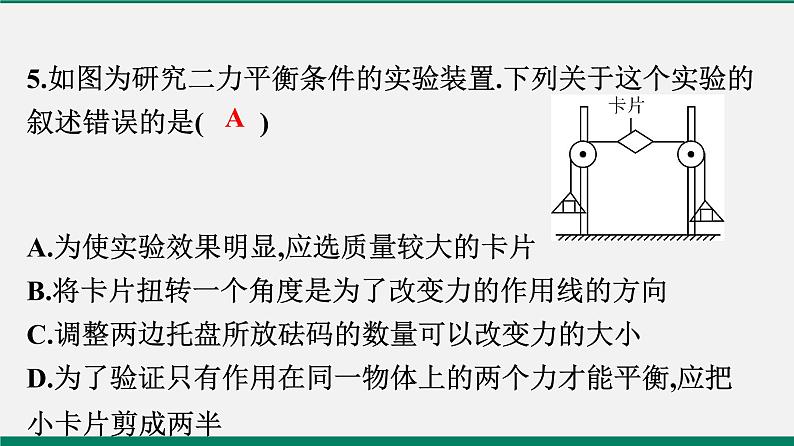 沪粤版八年物理下册课时作业 7.4　探究物体受力时怎样运动(第一课时)第6页